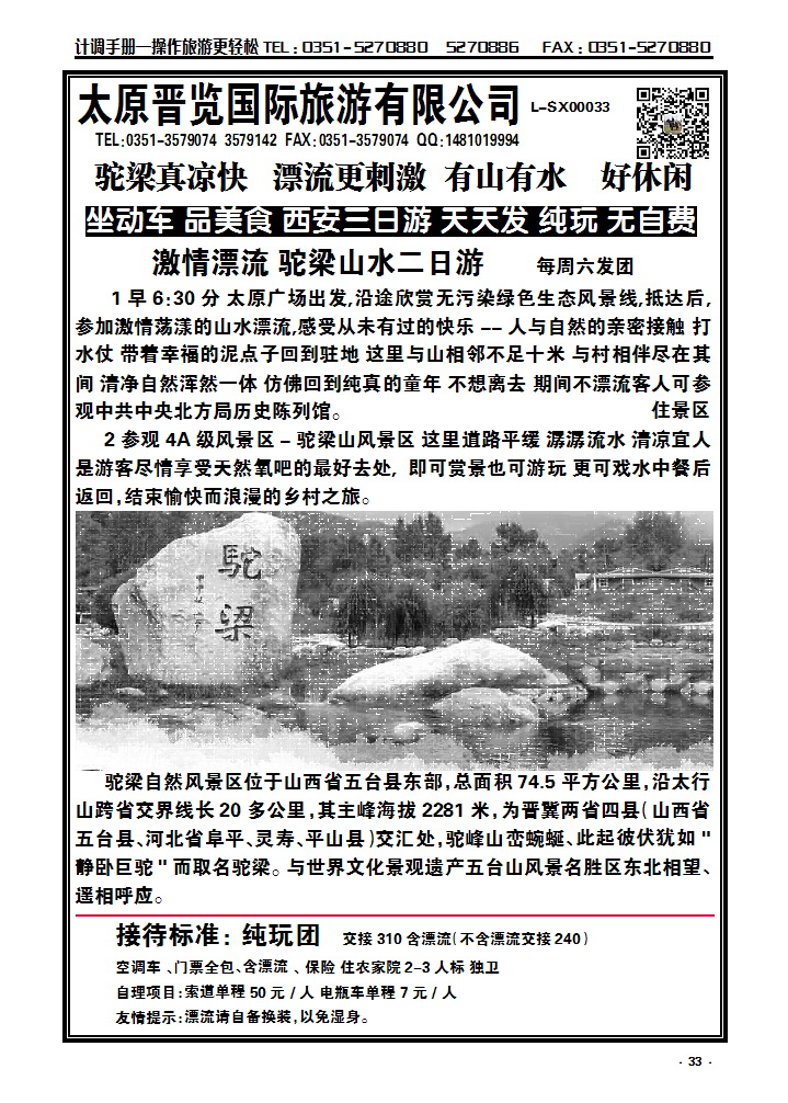 33 驼梁、黑山、漂流专线——太原晋览国旅_p1