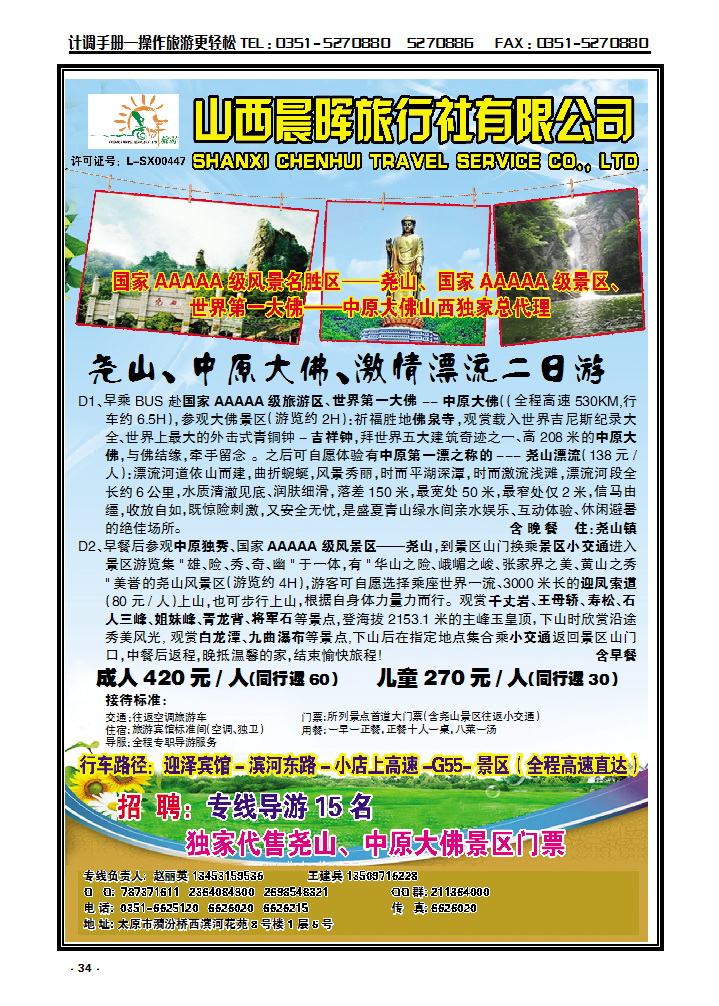 34 尧山、中原大佛专线——山西晨晖旅行社有限公司_p1