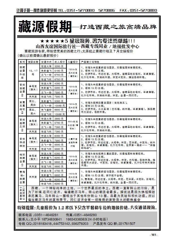 161 藏源假期——打造西藏之旅高端品牌_p1