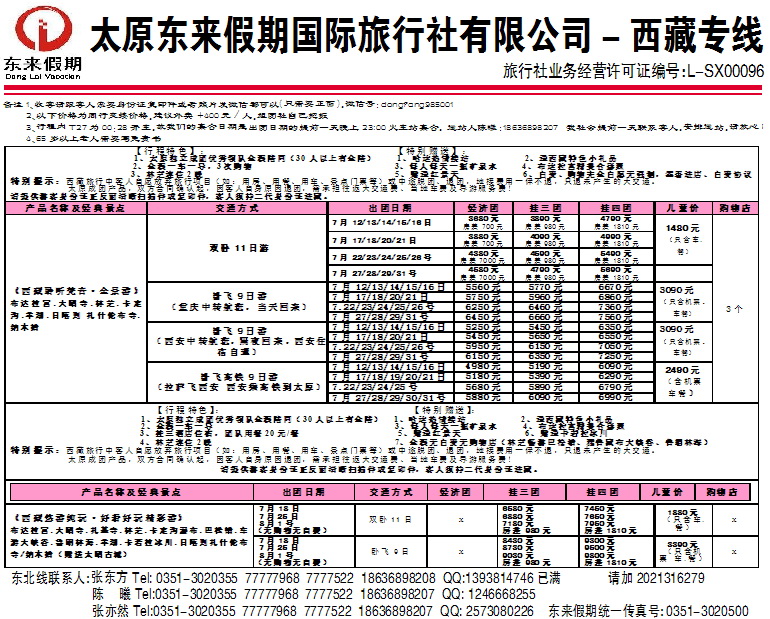 164 东来假期西藏专线_p1
