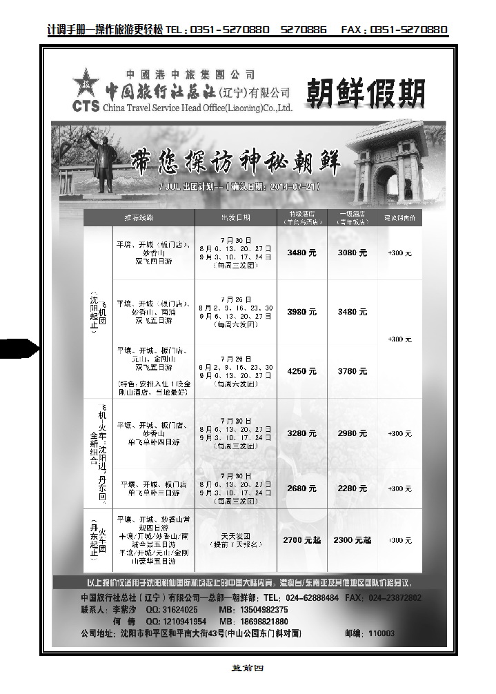 蓝前四 朝鲜假期_p1