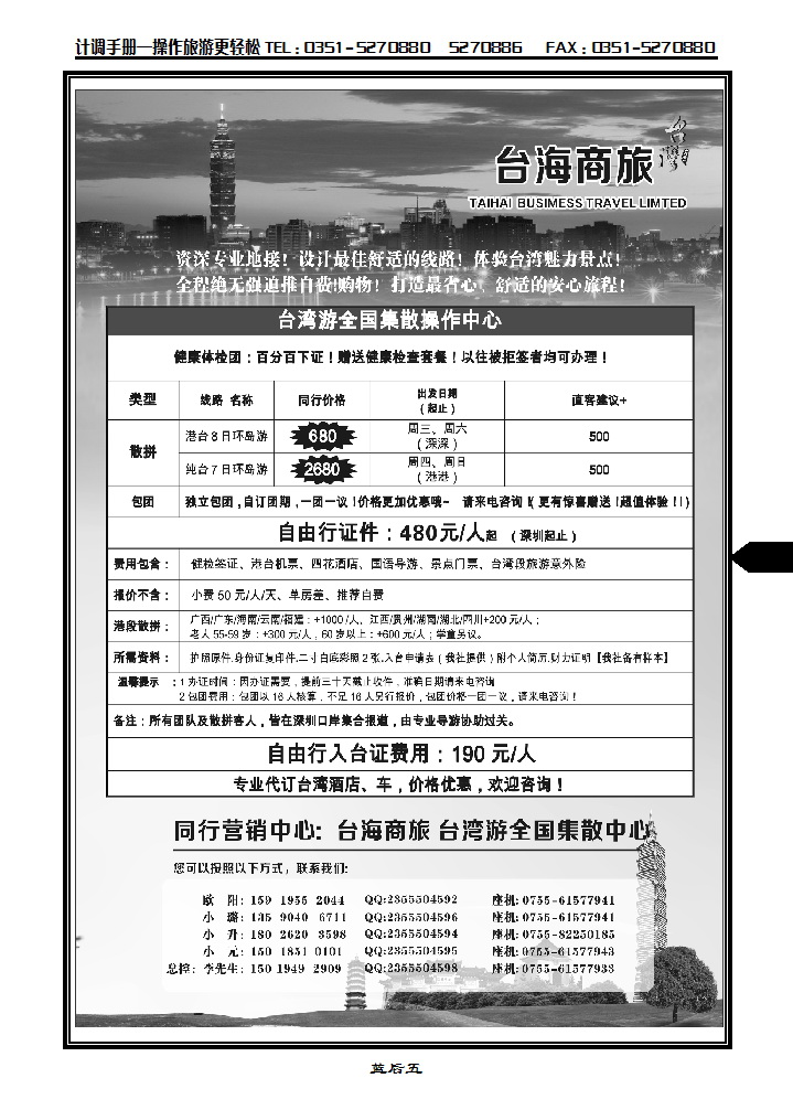 蓝后五 台海商旅——台湾商务集散中心_p1