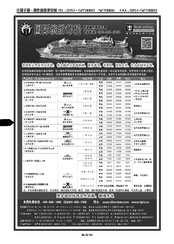 蓝后四 邮轮专线——国际缤纷邮轮_p1