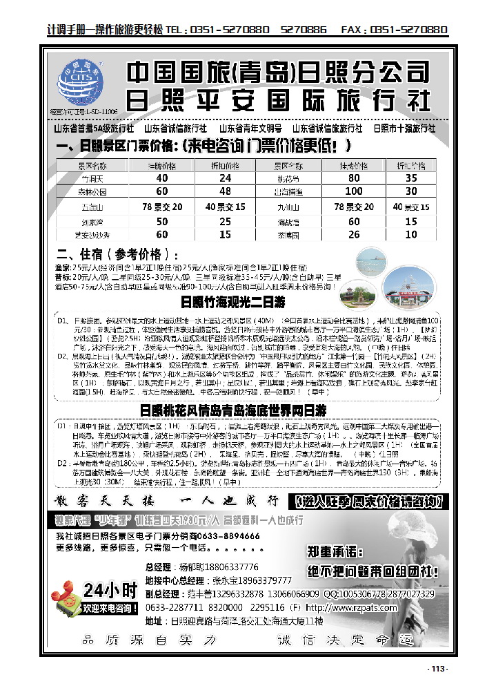 113 日照平安国际旅行社_p1