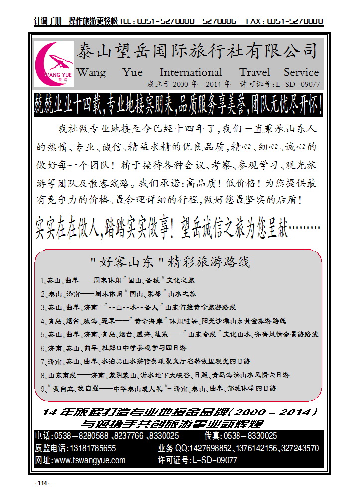 114 山东泰安望岳国际旅行社_p1
