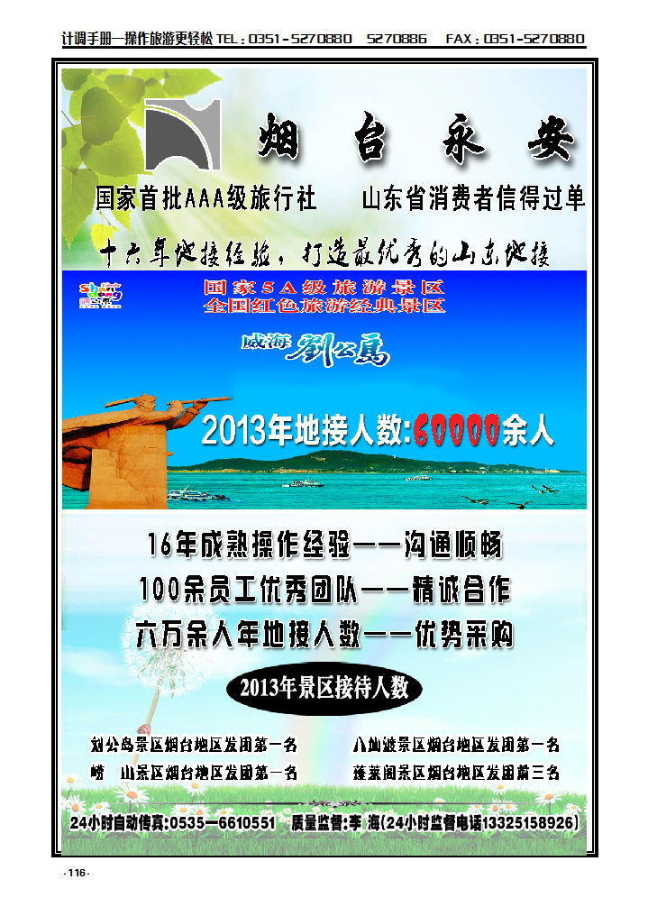 116 山东烟台永安国际旅行社_p1