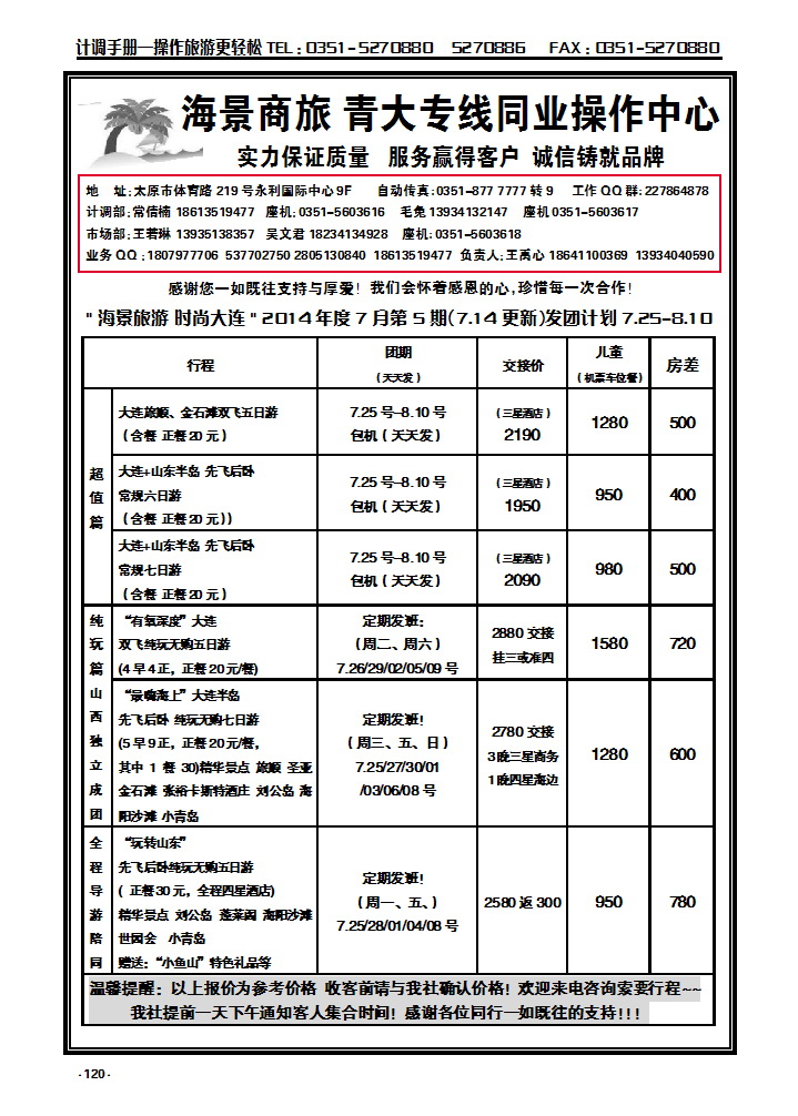120 海景旅游——大连山东专线_p1