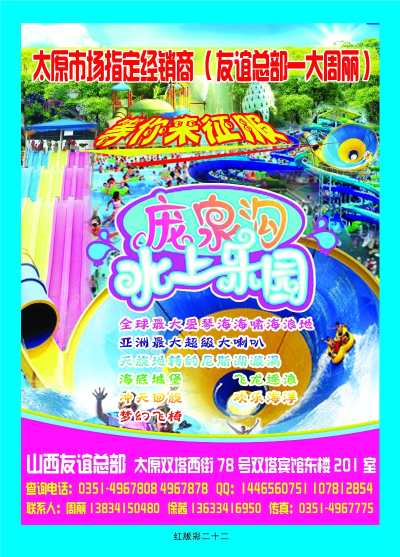 371红彩22 庞泉沟水上乐园——山西友谊总部