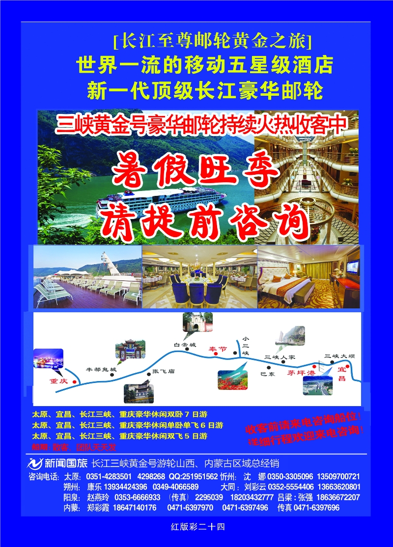 371红彩24 新闻国旅长江三峡黄金号游轮山西、内蒙古区域总经销
