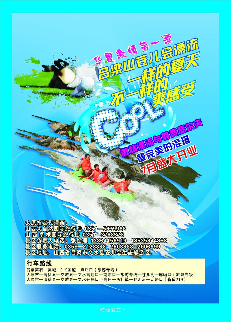 371红彩31 山西大自然连连看仓儿会狂野漂流