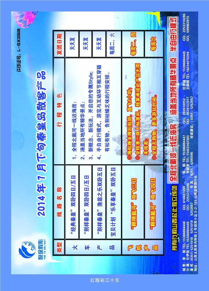371红彩35 悦途假期--专业北戴河地接