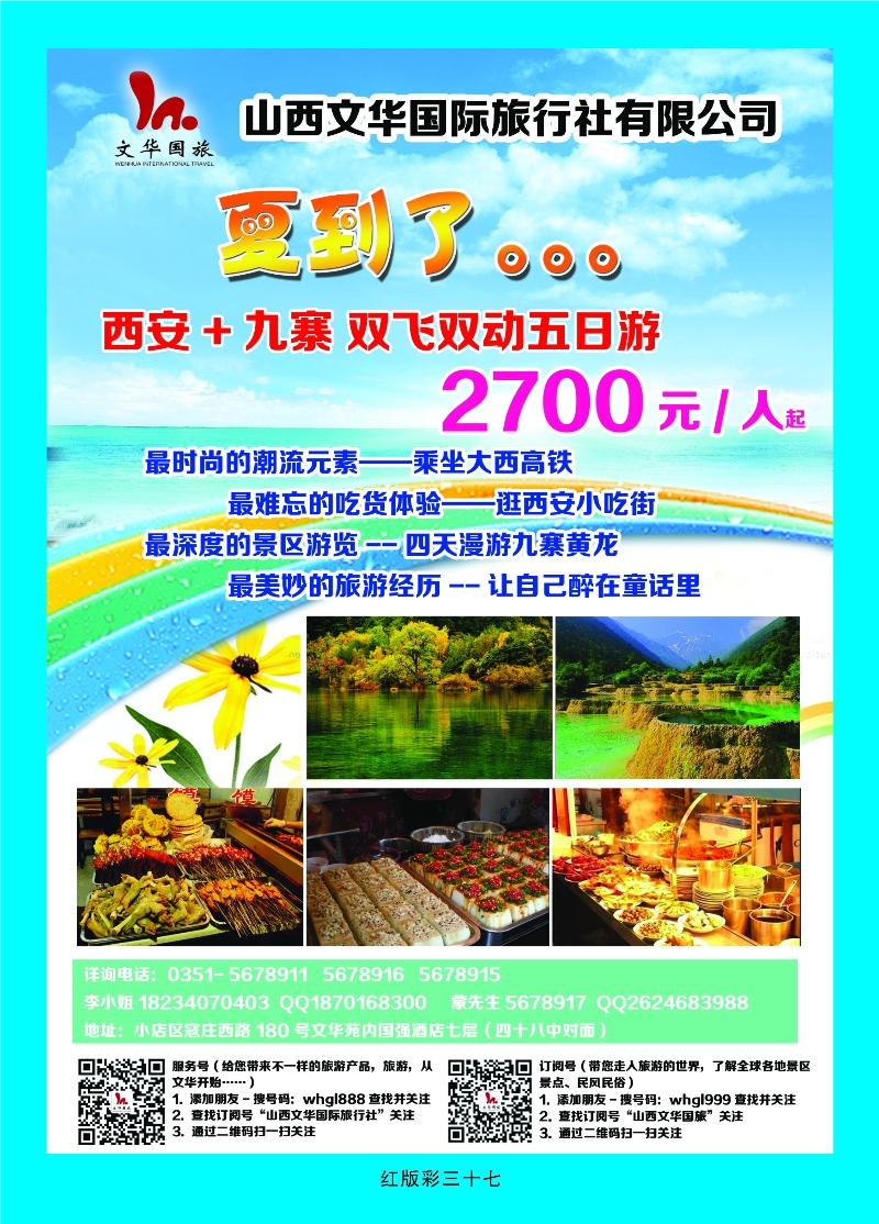 371红彩37 山西文华国际旅行社