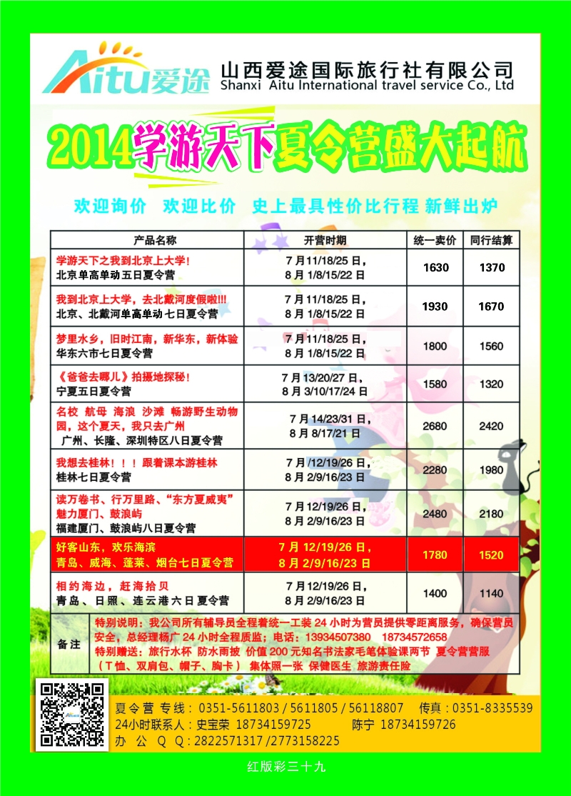 371红彩39 学游天下夏令营