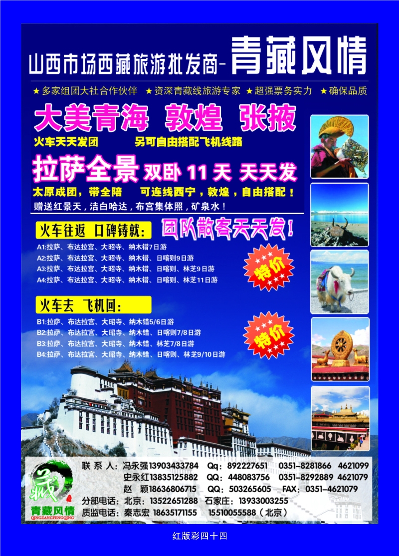 371红彩44 青藏风情——秦志宏青甘线