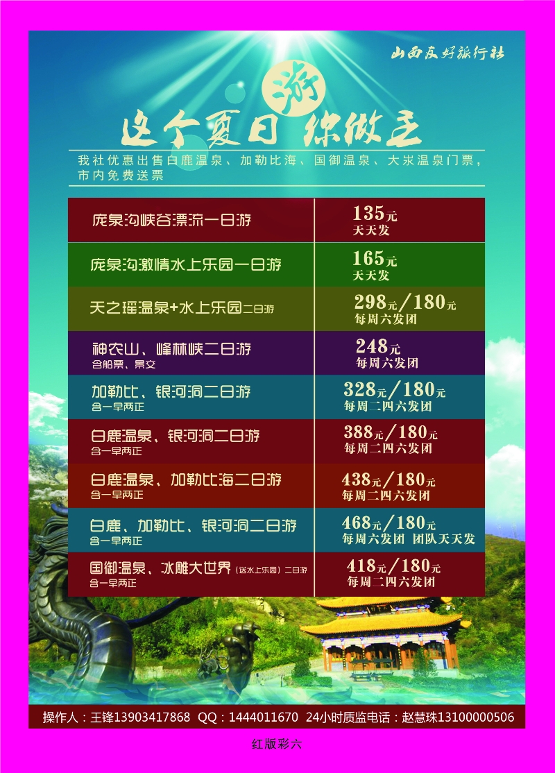 371红彩6 山西友好旅行社——国御温泉