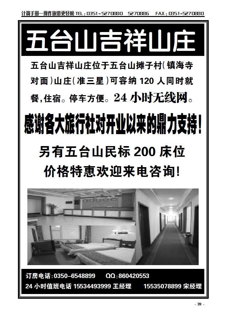 39 五台山吉祥山庄_p1