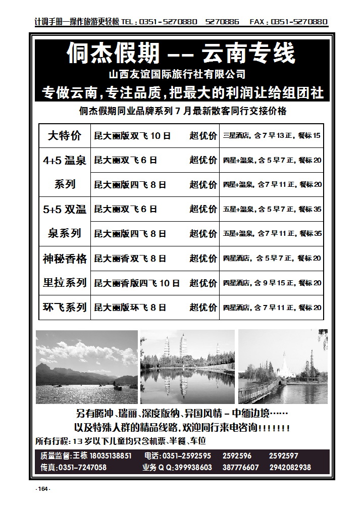 164 侗杰假期——云南专线_p1