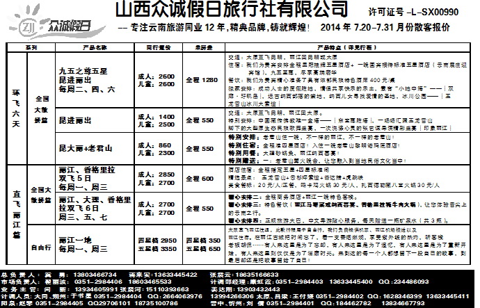 167 山西众诚假日——云南专线_p1