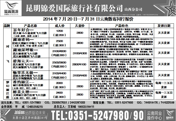 170 爱尚云南——云南专线_p1