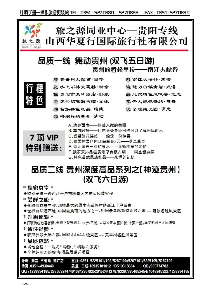 124 旅之源同业——贵阳专线_p1