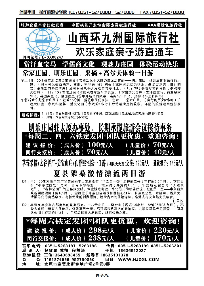 目录五 欢乐家庭亲子游直通车——环九洲国旅_p1