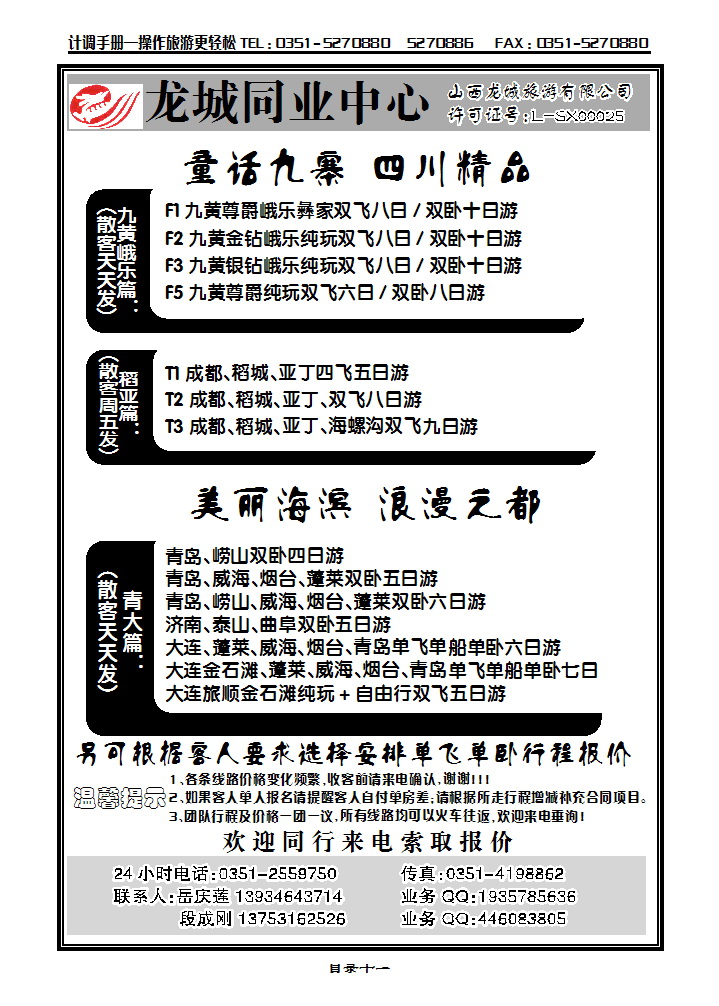 目录十一 四川青大专线_p1