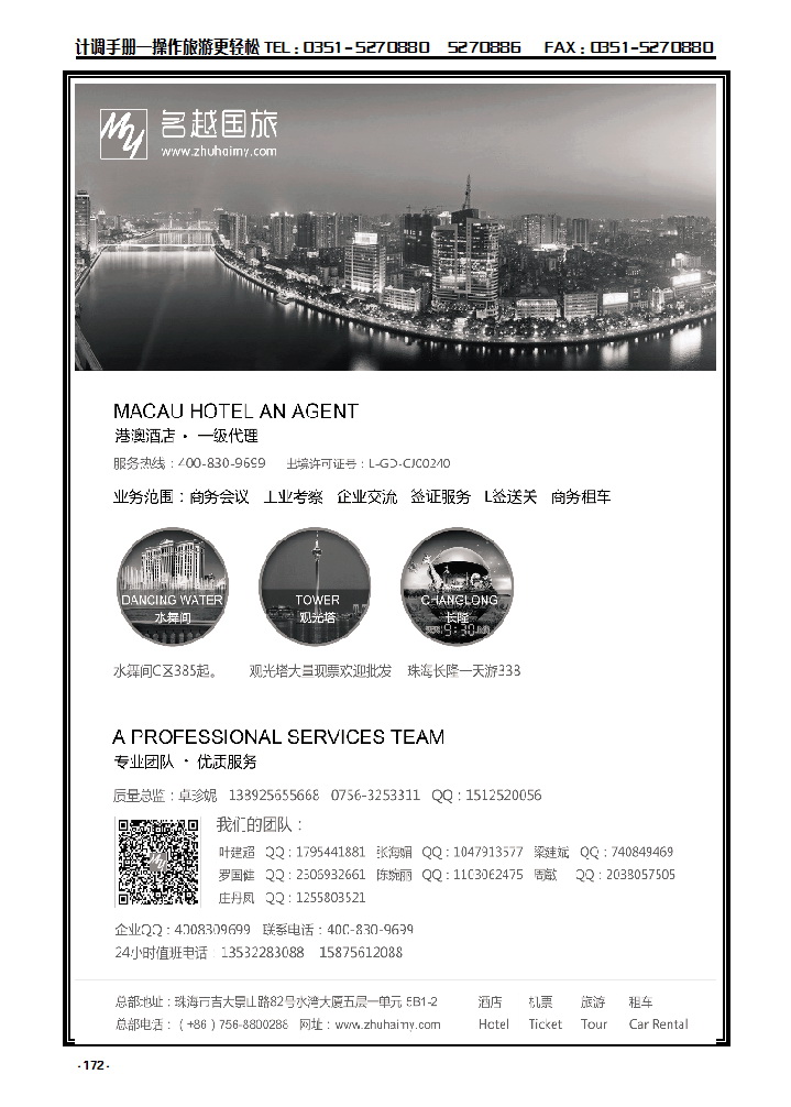 172 专业港、珠、澳酒店、门票、租车——珠海名越国际旅行社_p1