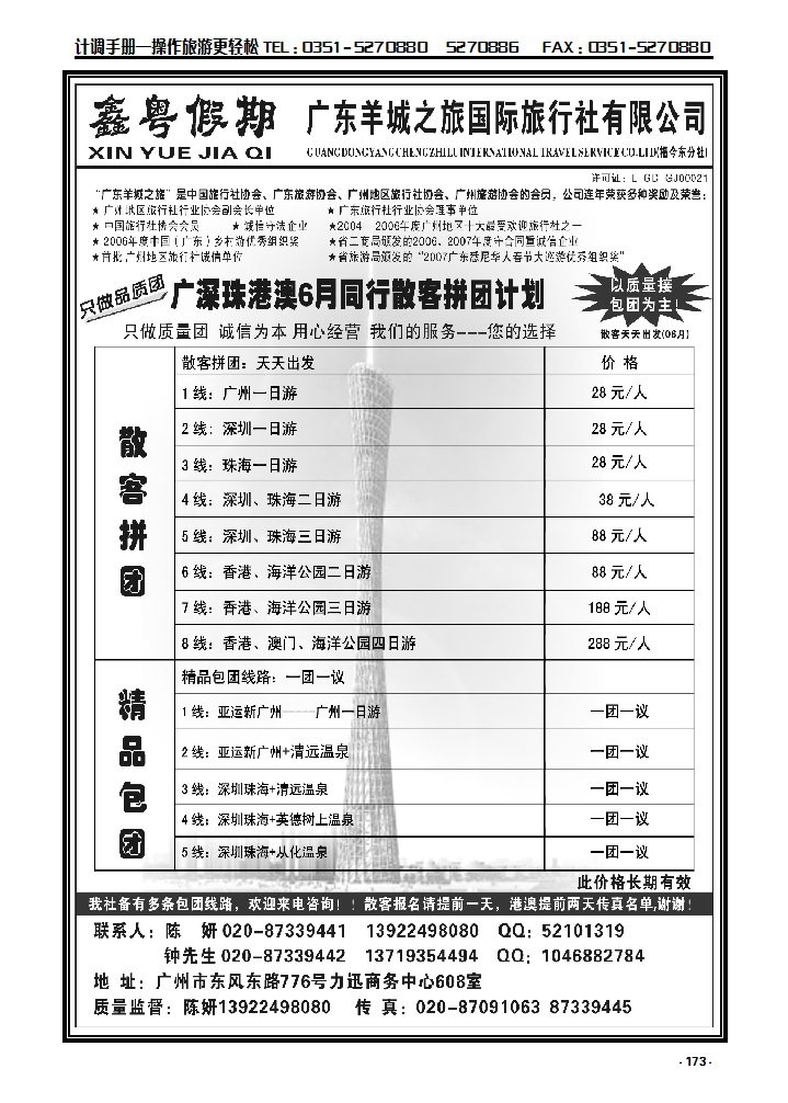 173 广东羊城之旅鑫粤假期广深珠地接_p1