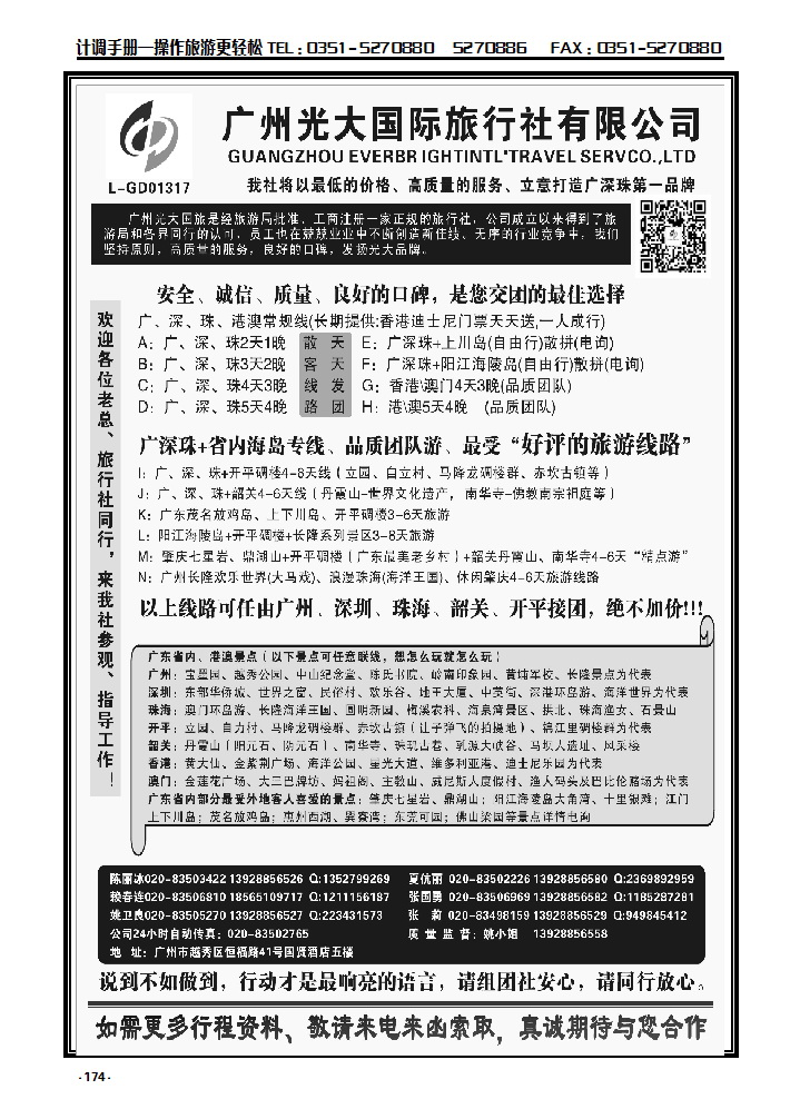 174 广深珠港澳地接社——首选广州光大国旅_p1