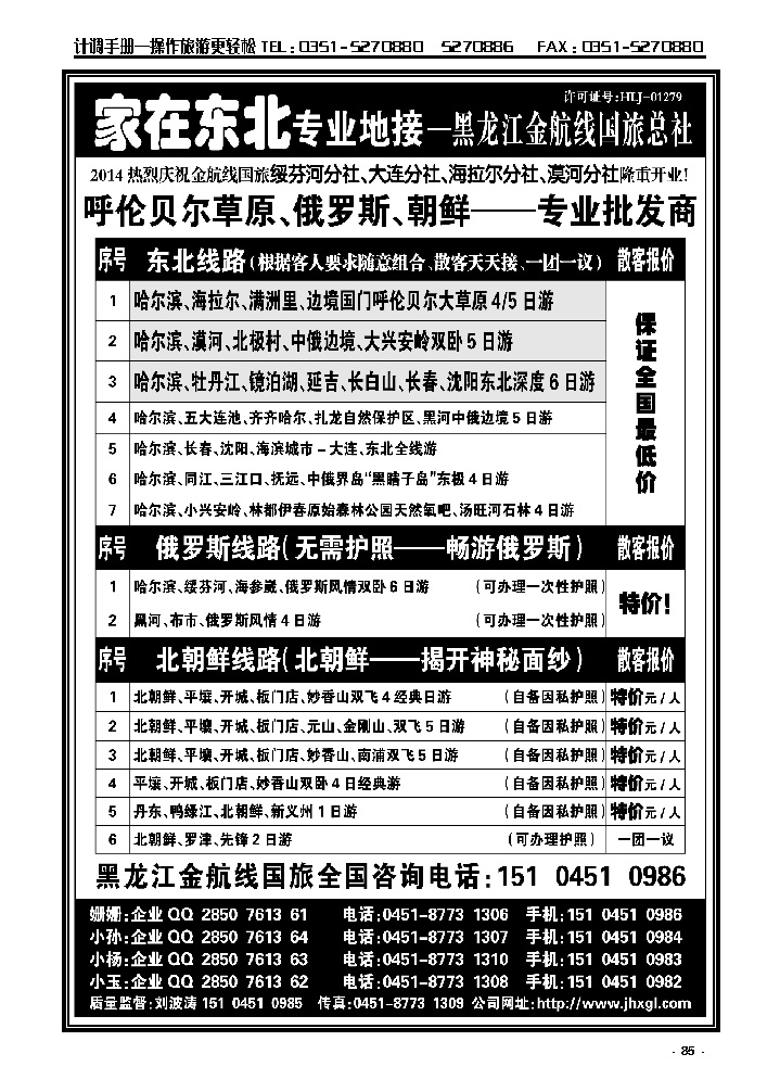 85  东北草原、俄罗斯、朝鲜专业地接——国旅总社_p1