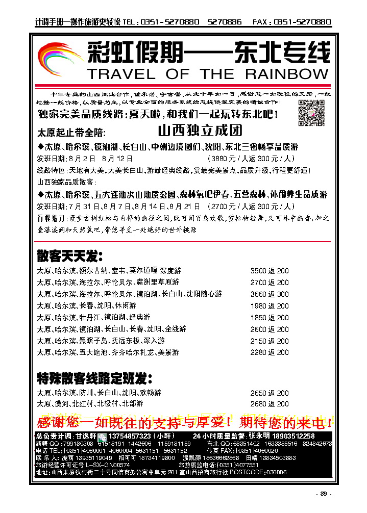 89  彩虹假期——新疆丝路、东北三省_p1