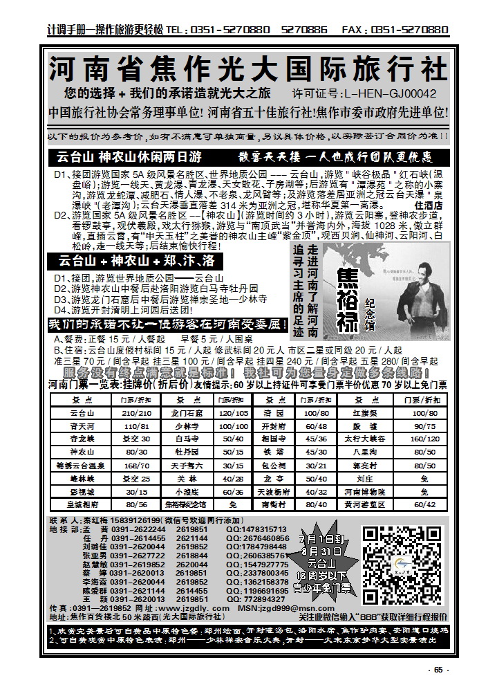 65 河南焦作光大国际旅行社——河南地接专业户_p1