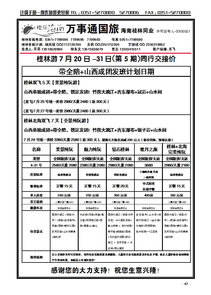 47 万事通国旅——广西同业_p1