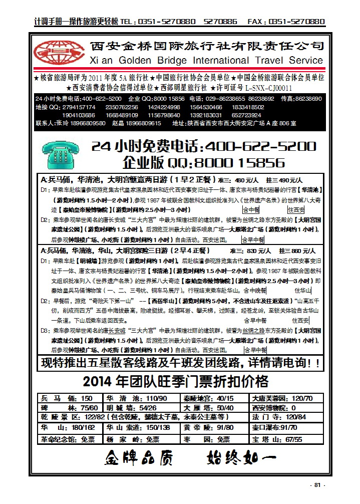 81 西安专业地接_p1