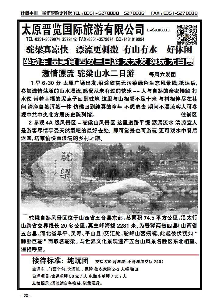 32 驼梁、黑山、漂流专线——太原晋览国旅_p1