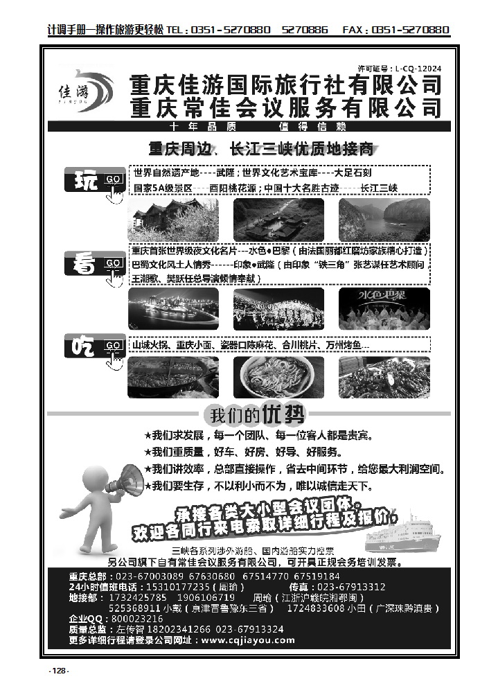 128 重庆佳游国际旅行社_p1