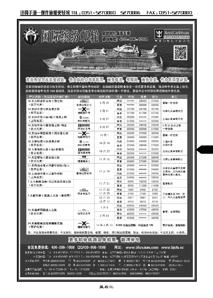 蓝后三  邮轮专线——国际缤纷邮轮_p1