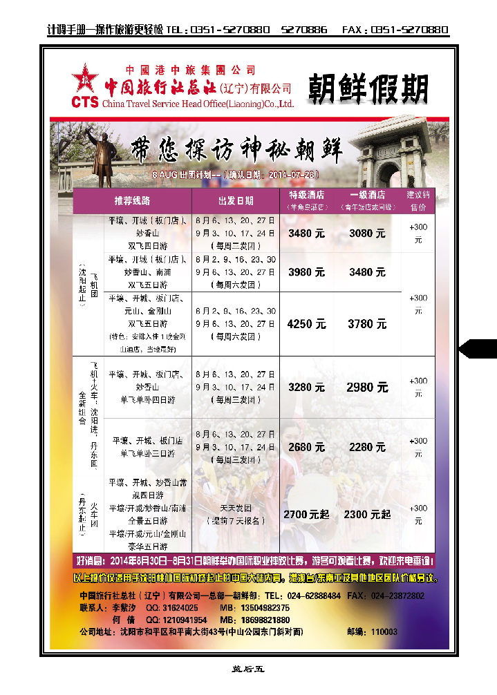 蓝后五  朝鲜假期_p1