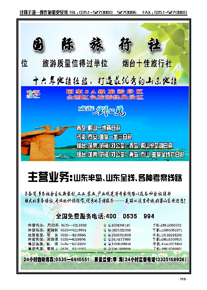 113  山东烟台永安国际旅行社_p1