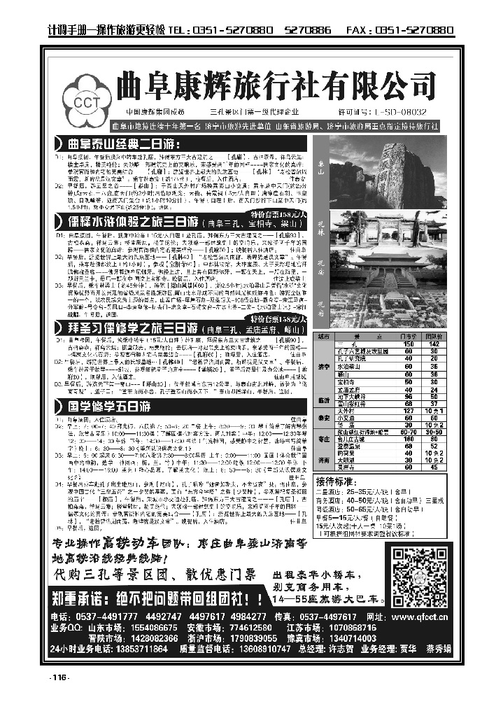116  山东专线  曲阜康辉国际旅行社_p1