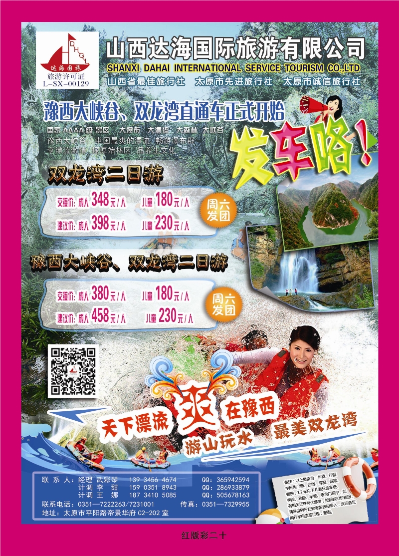 372红版彩20  豫西大峡谷双龙湾直通车——达海国旅