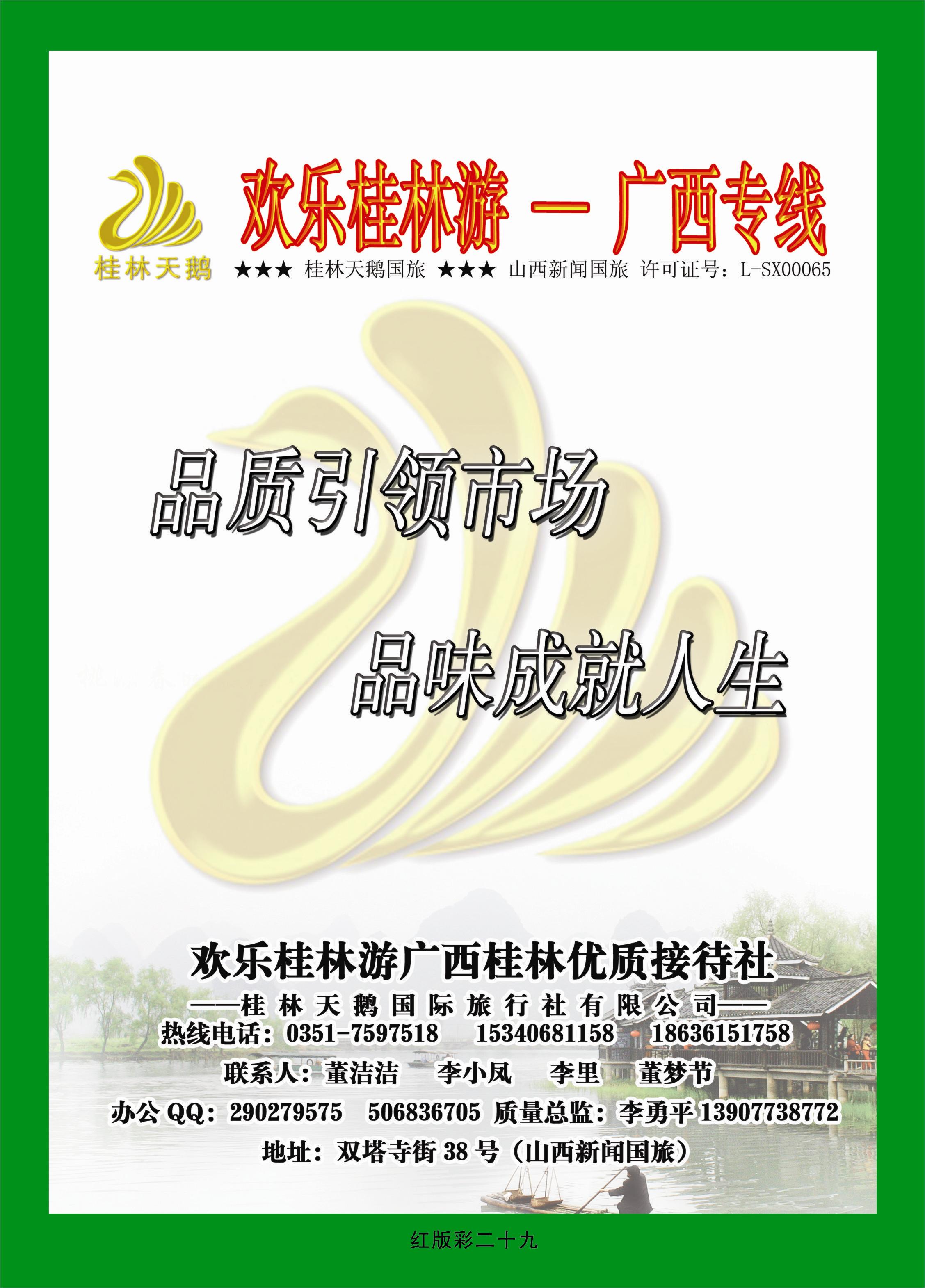 372红版彩29  欢乐桂林游——广西专线