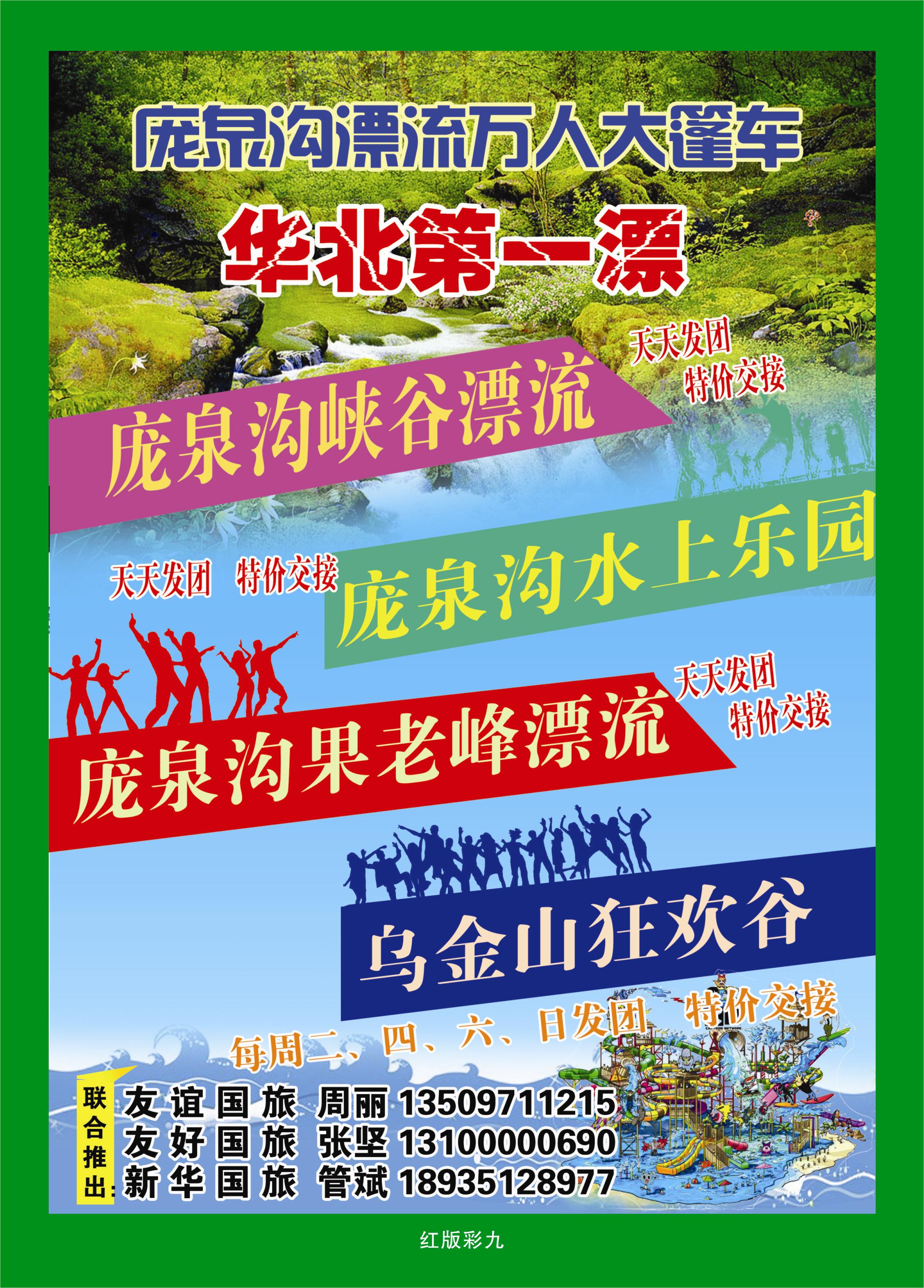 372红版彩9  庞泉沟水上乐园