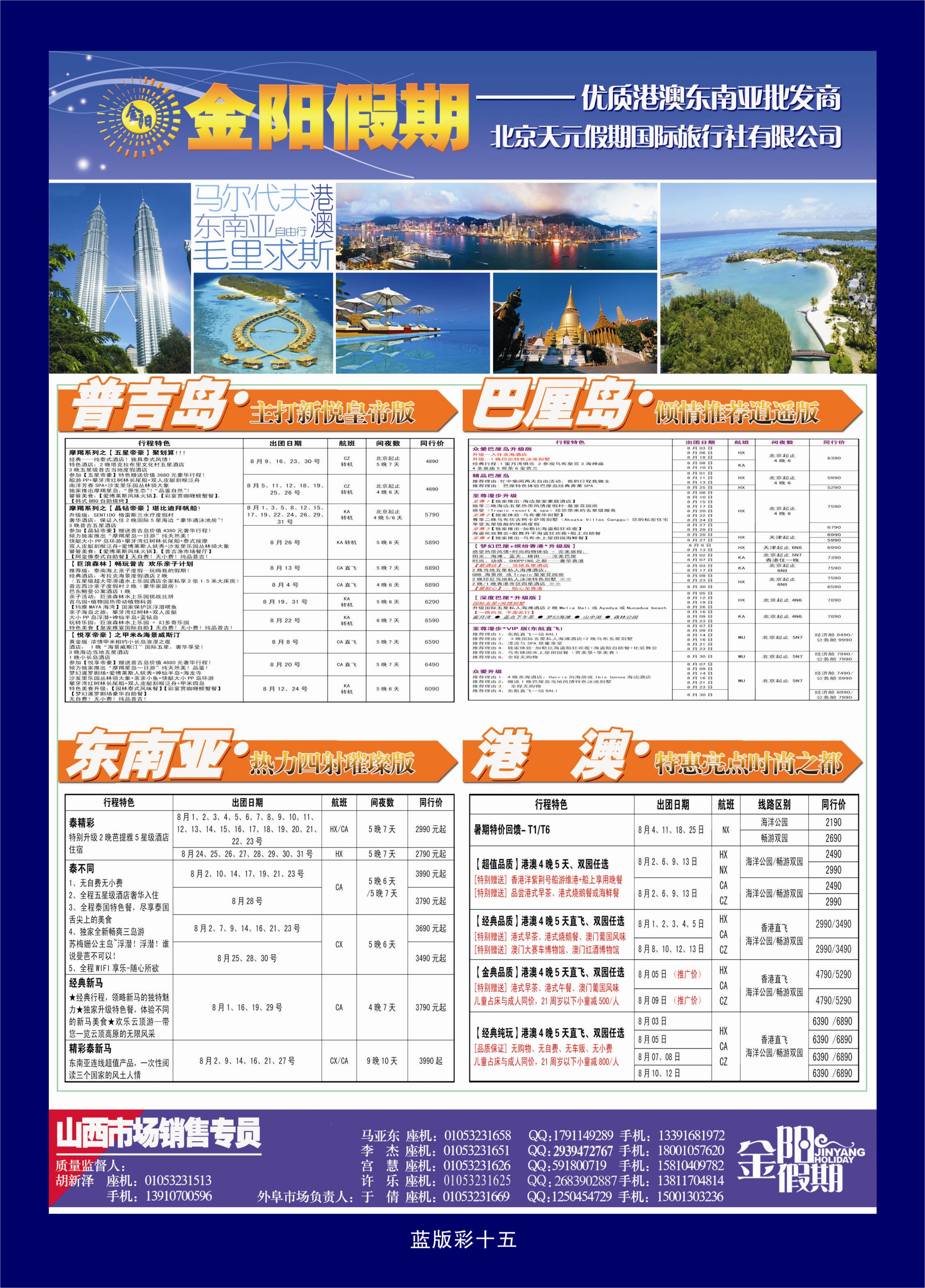 372蓝版彩15  北京天元假期国际旅行社·金阳假期