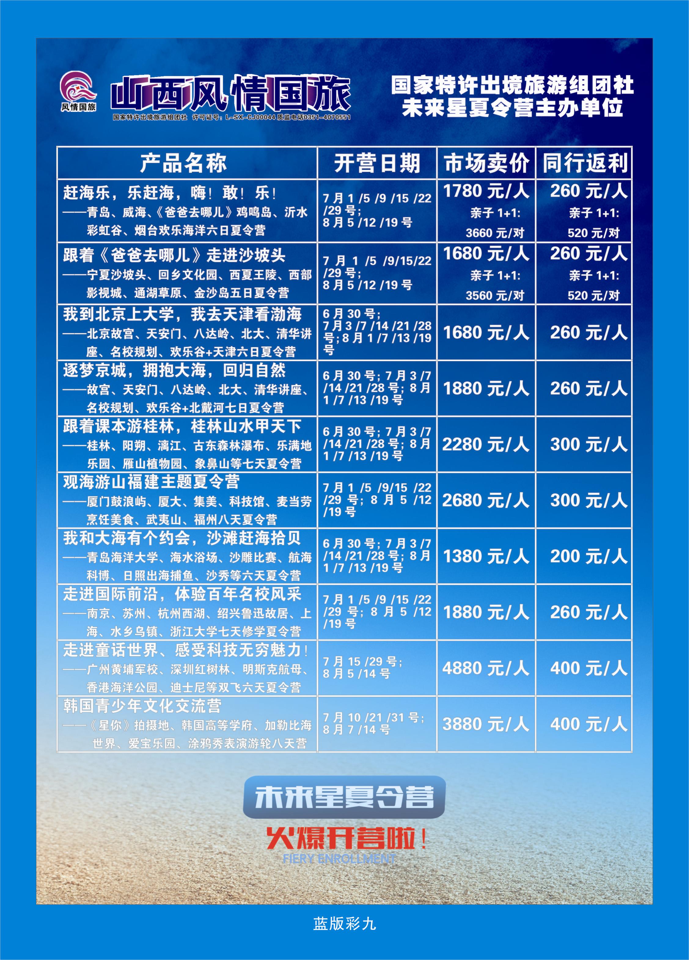 372蓝版彩9  广西线——山西风情国旅