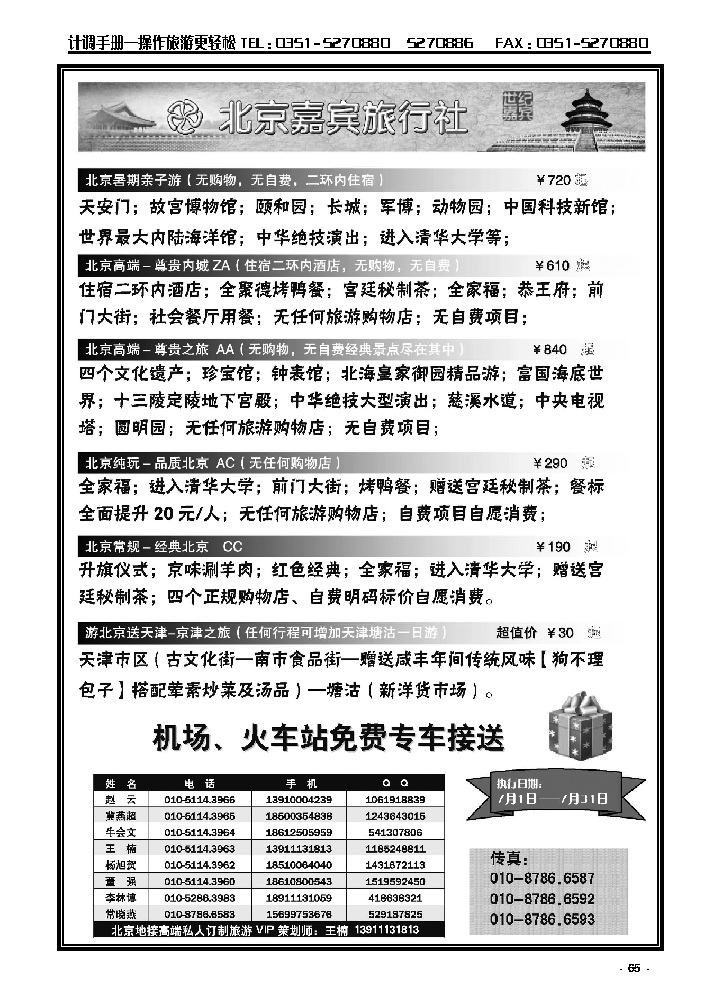 65  北京嘉宾散客二环高标团_p1