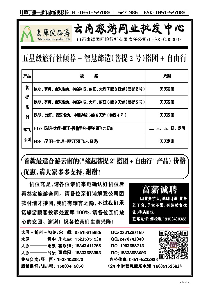 163  山西康辉（云南旅游同业批发中心）_p1