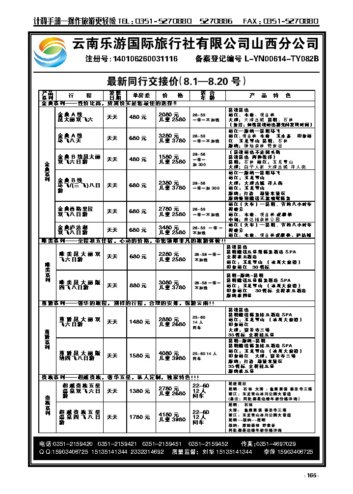 165  云南乐游国际旅行社有限公司山西分公司_p1