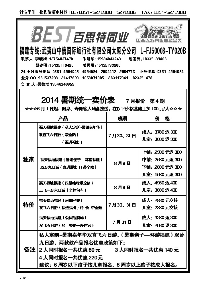 78  百思特同业_p1