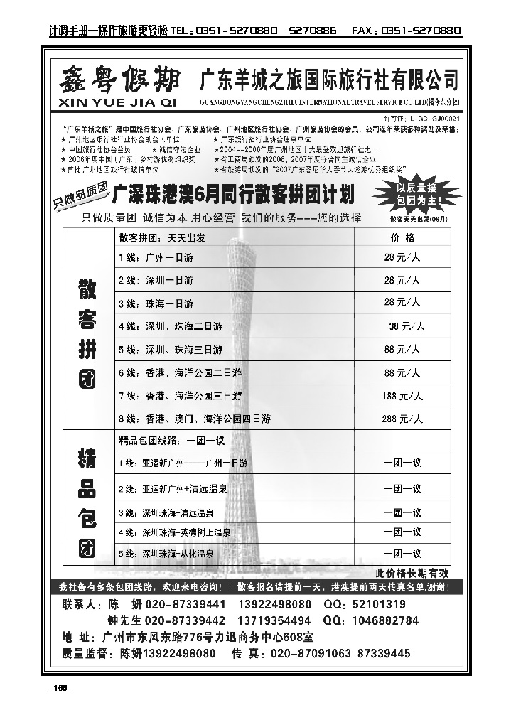 166  广东羊城之旅鑫粤假期广深珠地接_p1